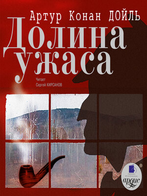 cover image of Долина Ужаса